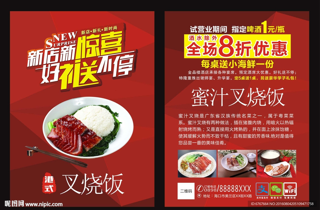 蜜汁叉烧饭