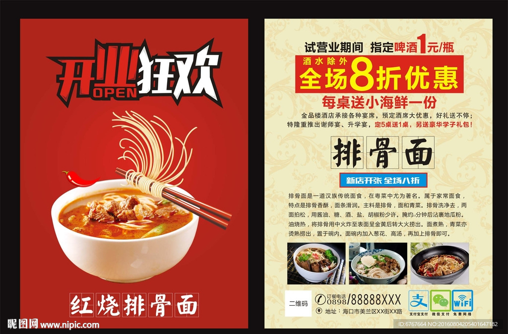排骨拉面