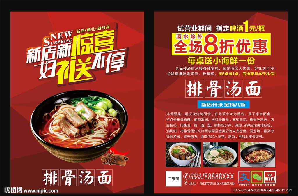 面馆开业传单