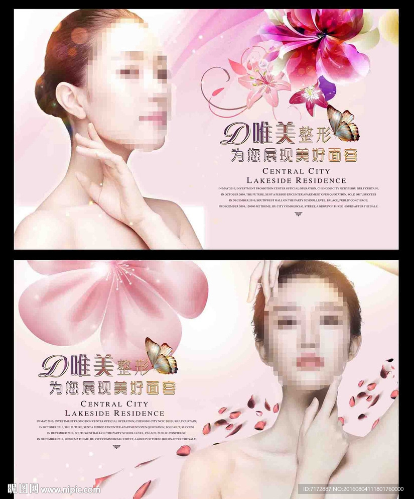 整形海报 整形图片