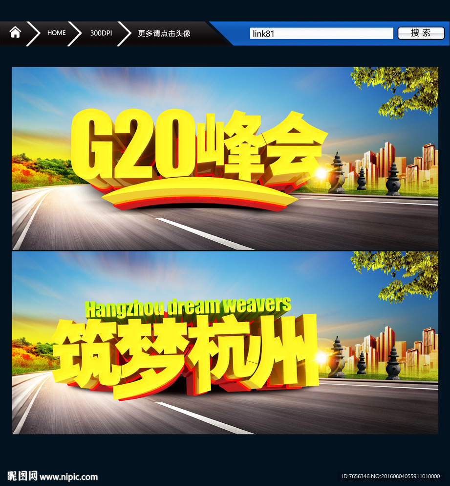 G20峰会 创意设计