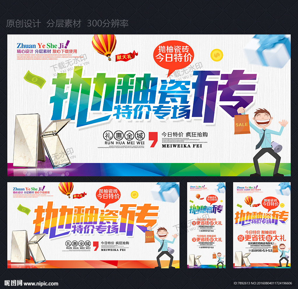 瓷砖