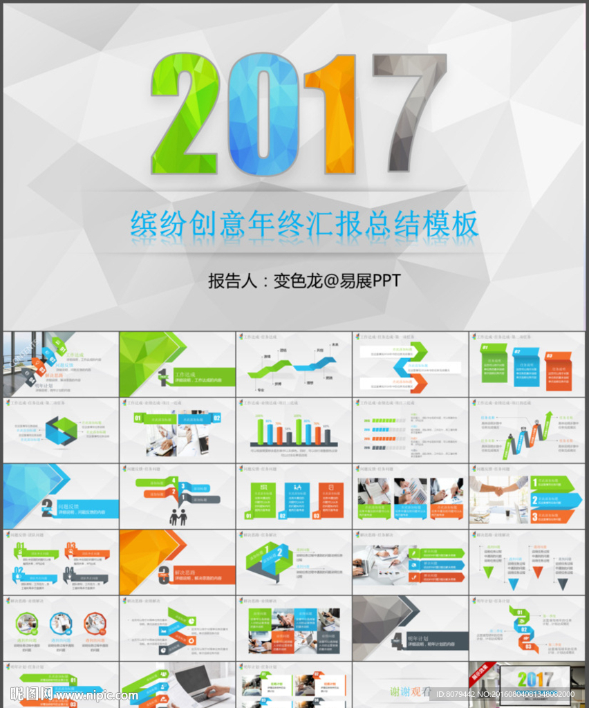 高端多色商务通用总结计划PPT
