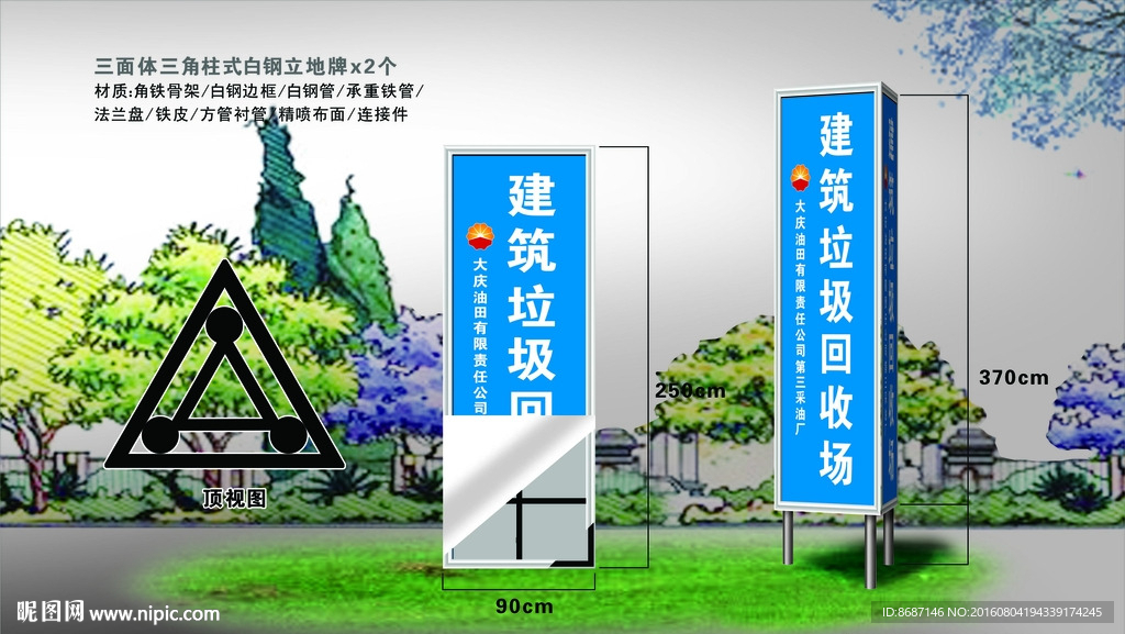 三角立牌