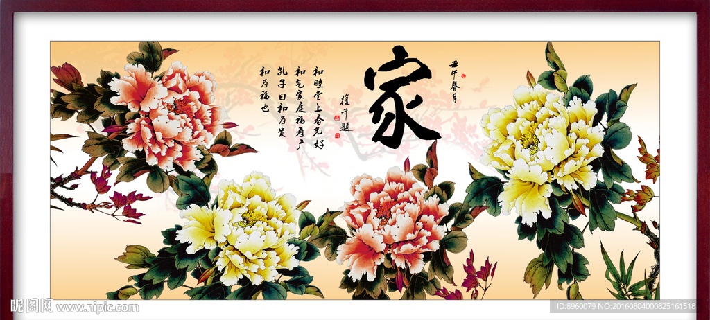 花开富贵