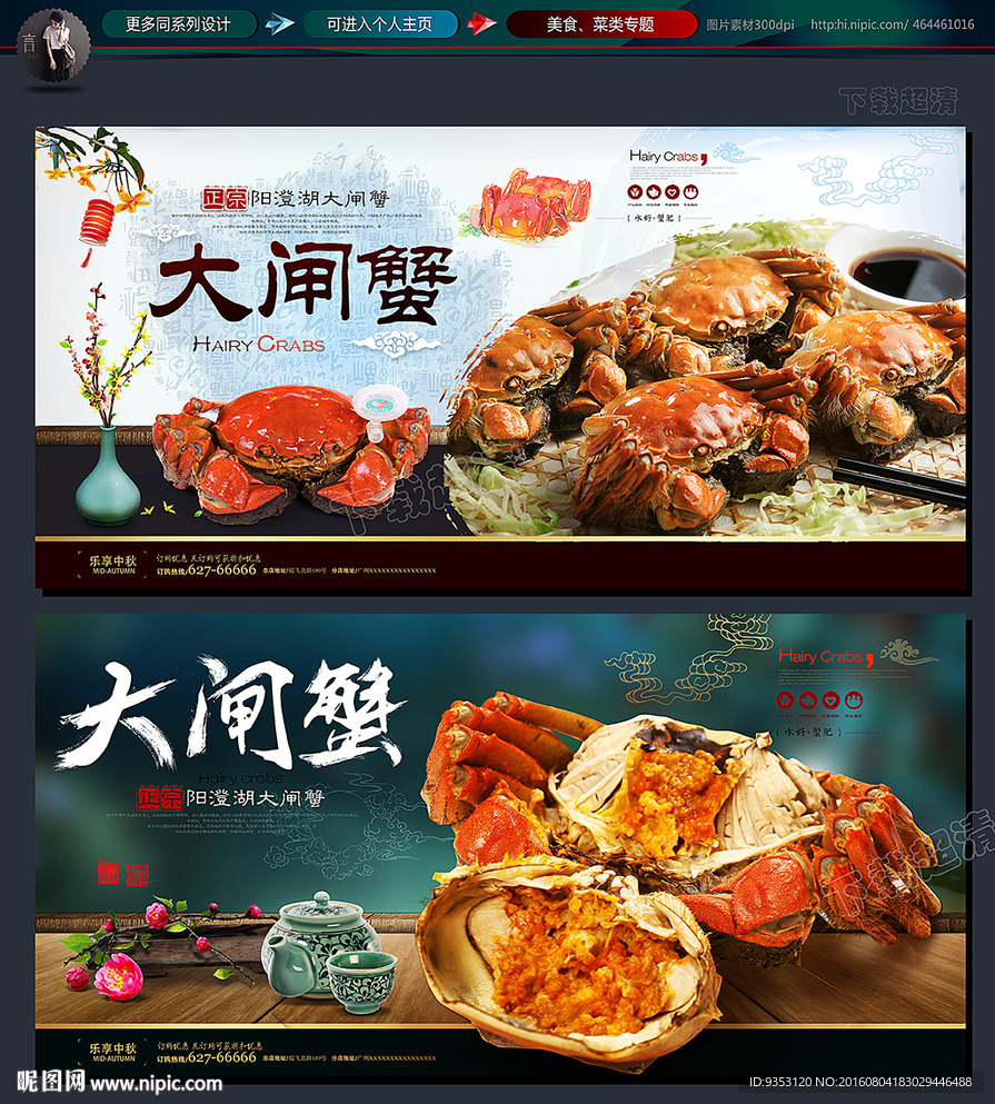 大闸蟹