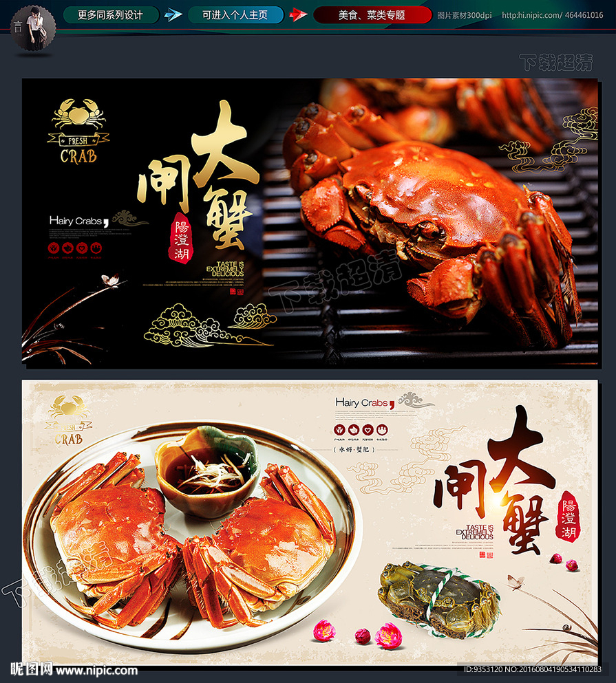 大闸蟹