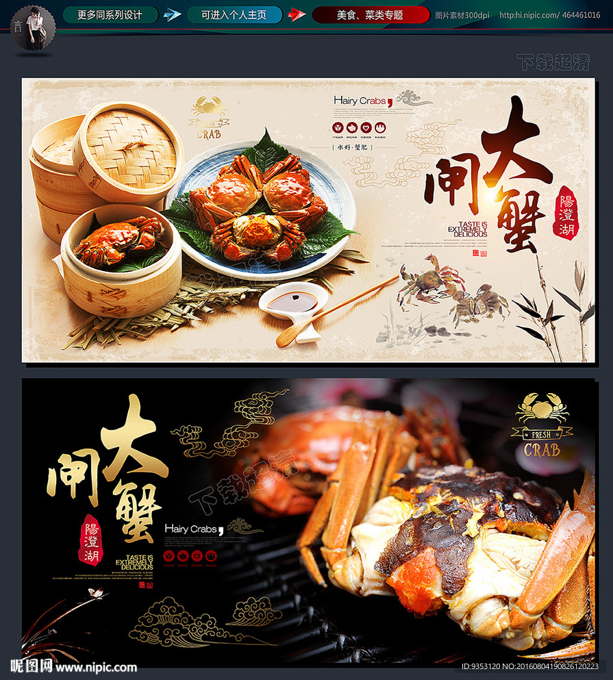 阳澄湖大闸蟹