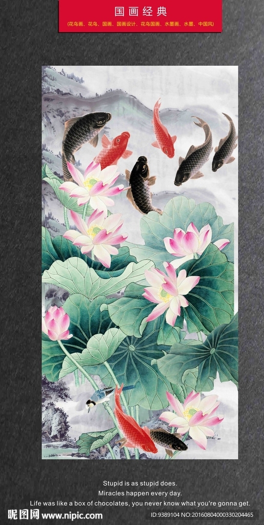 荷花九鱼图