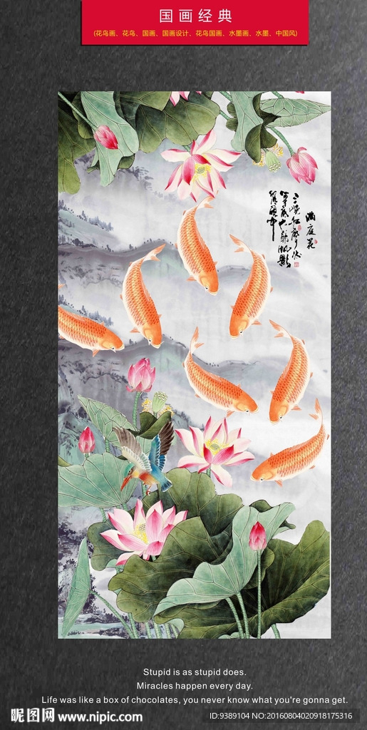 荷花九鱼图