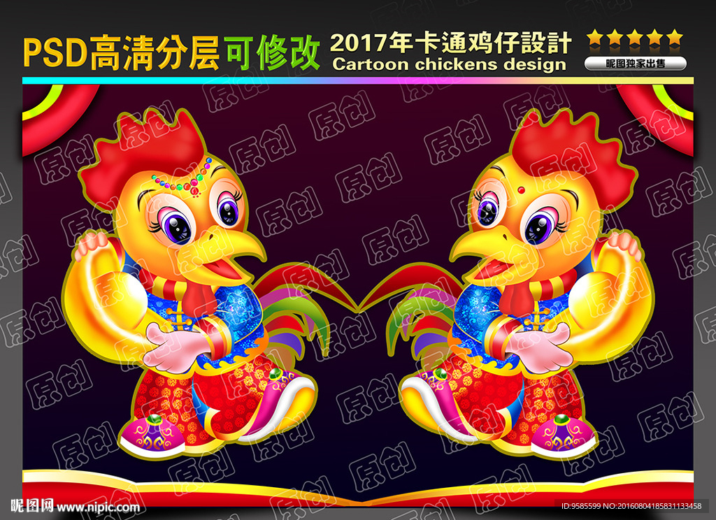 2017鸡年素材