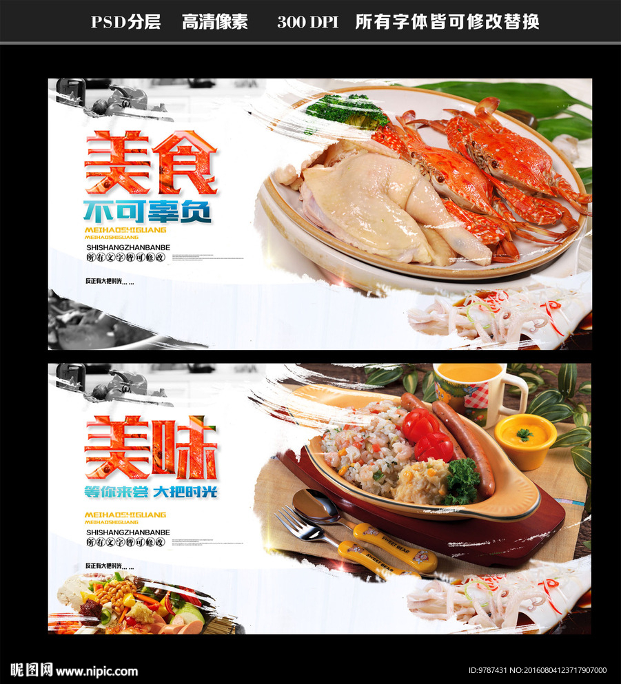 美食