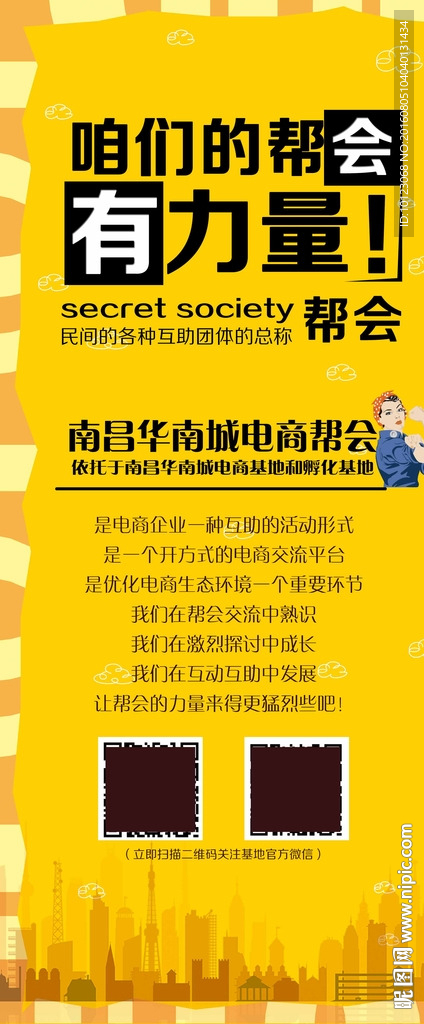 咱们的帮会有力量