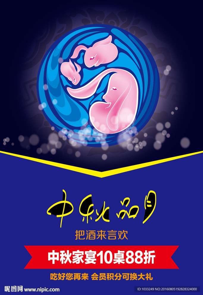 中秋