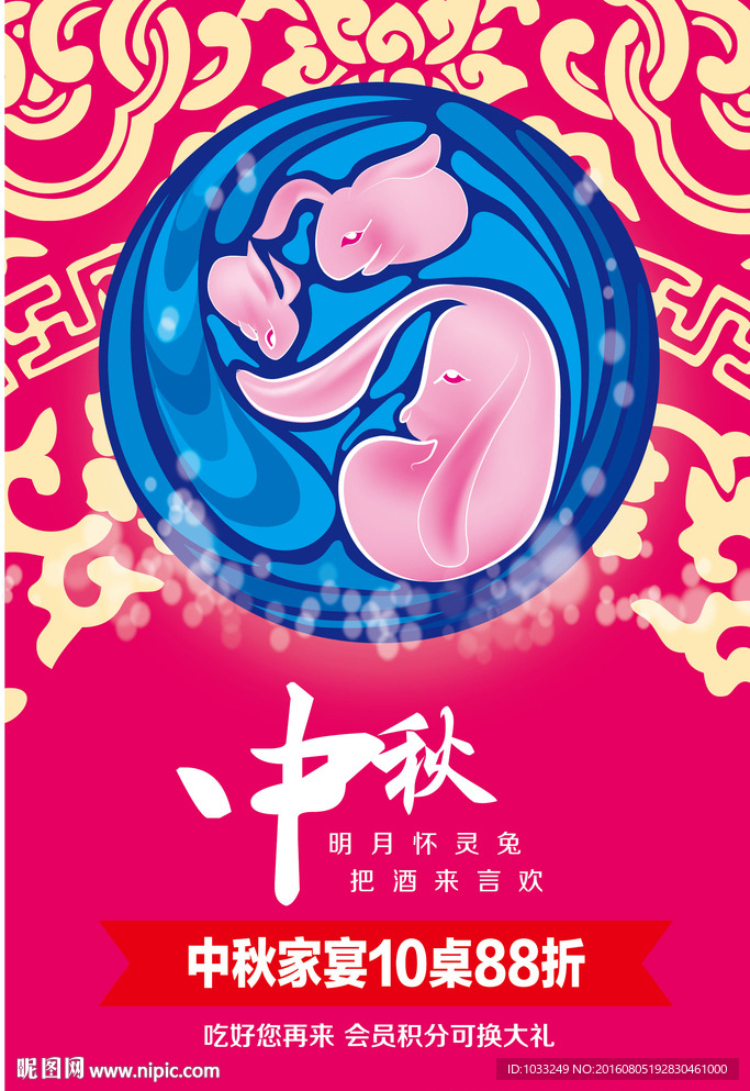 中秋
