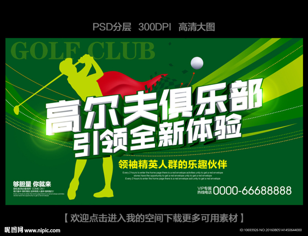 高尔夫球