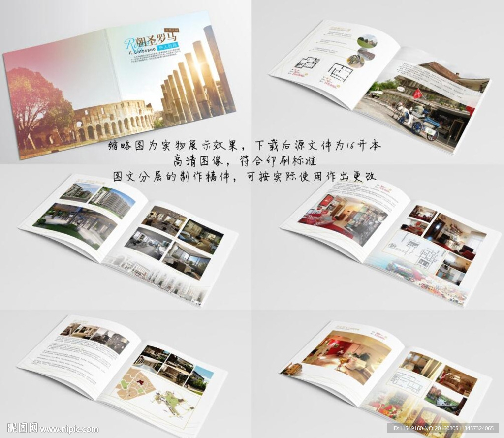 意大利罗马房产投资画册