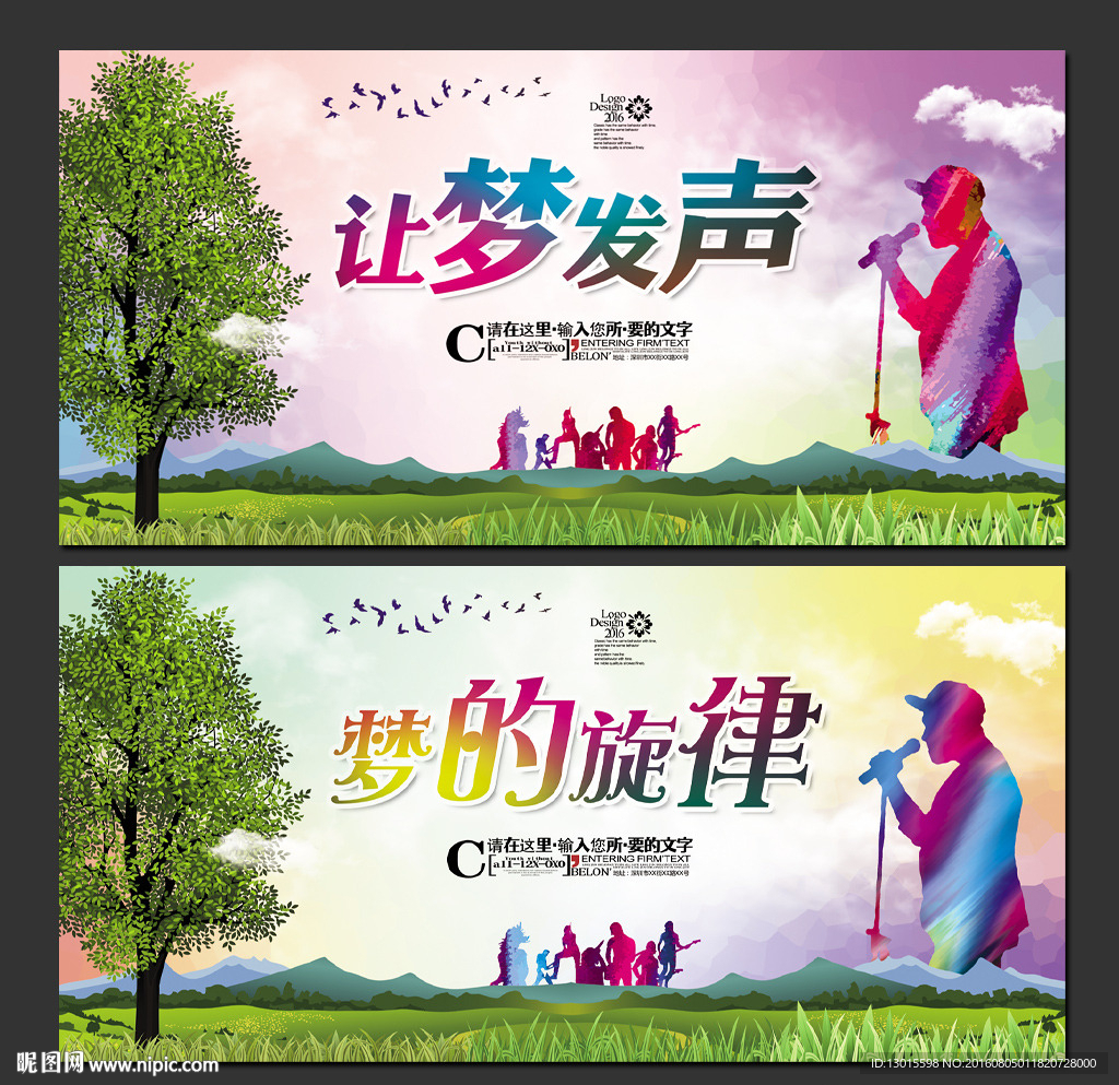 我是歌手 唱响音乐