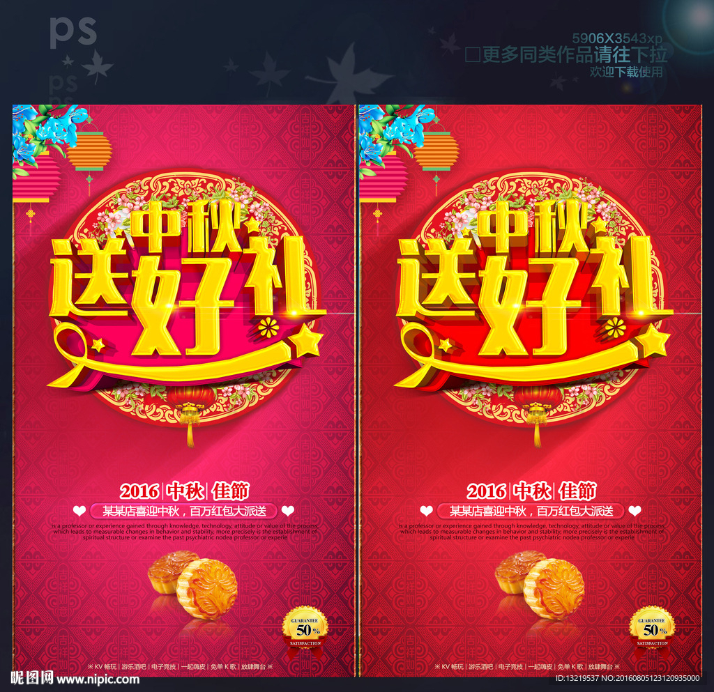 中秋海报