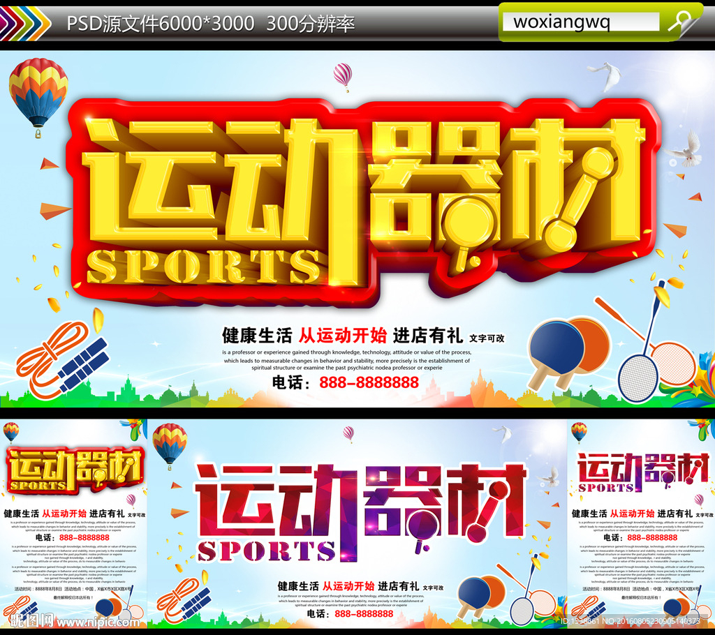 运动器材