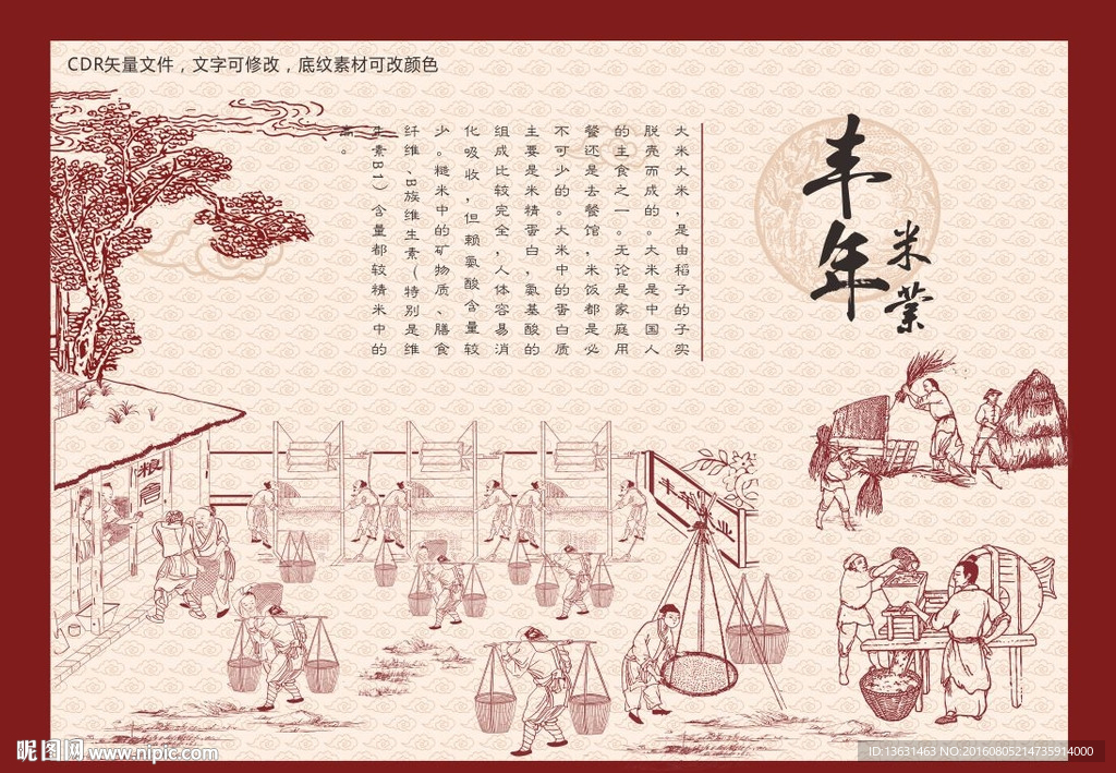 丰收米业广告素材下载图片