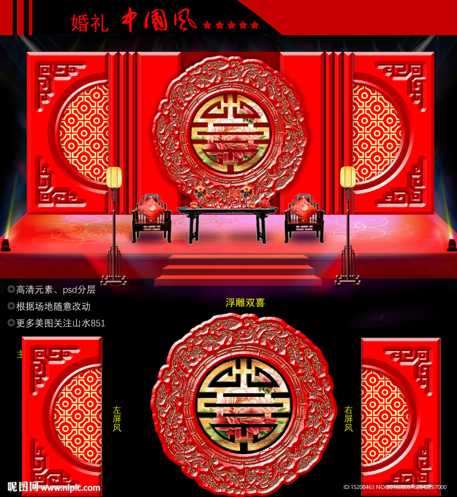 中式婚礼