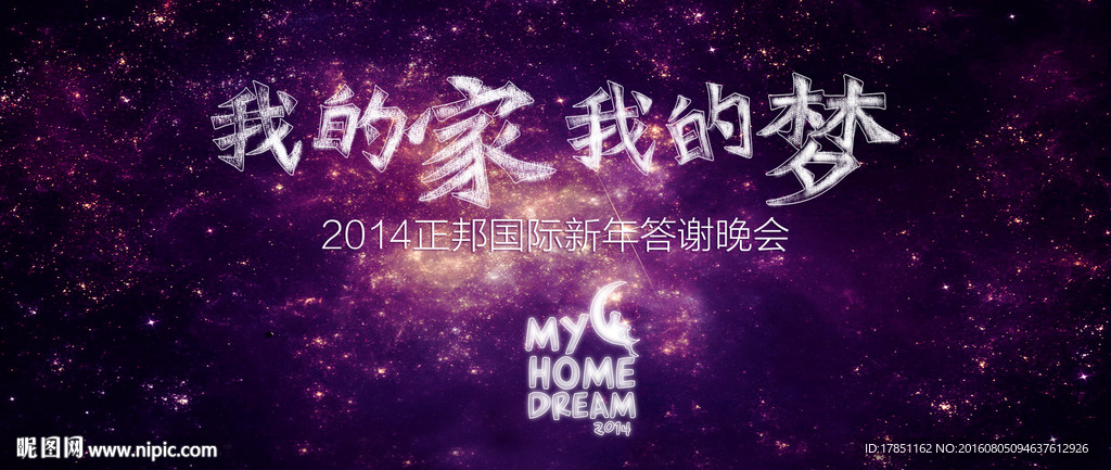 新年晚会背景