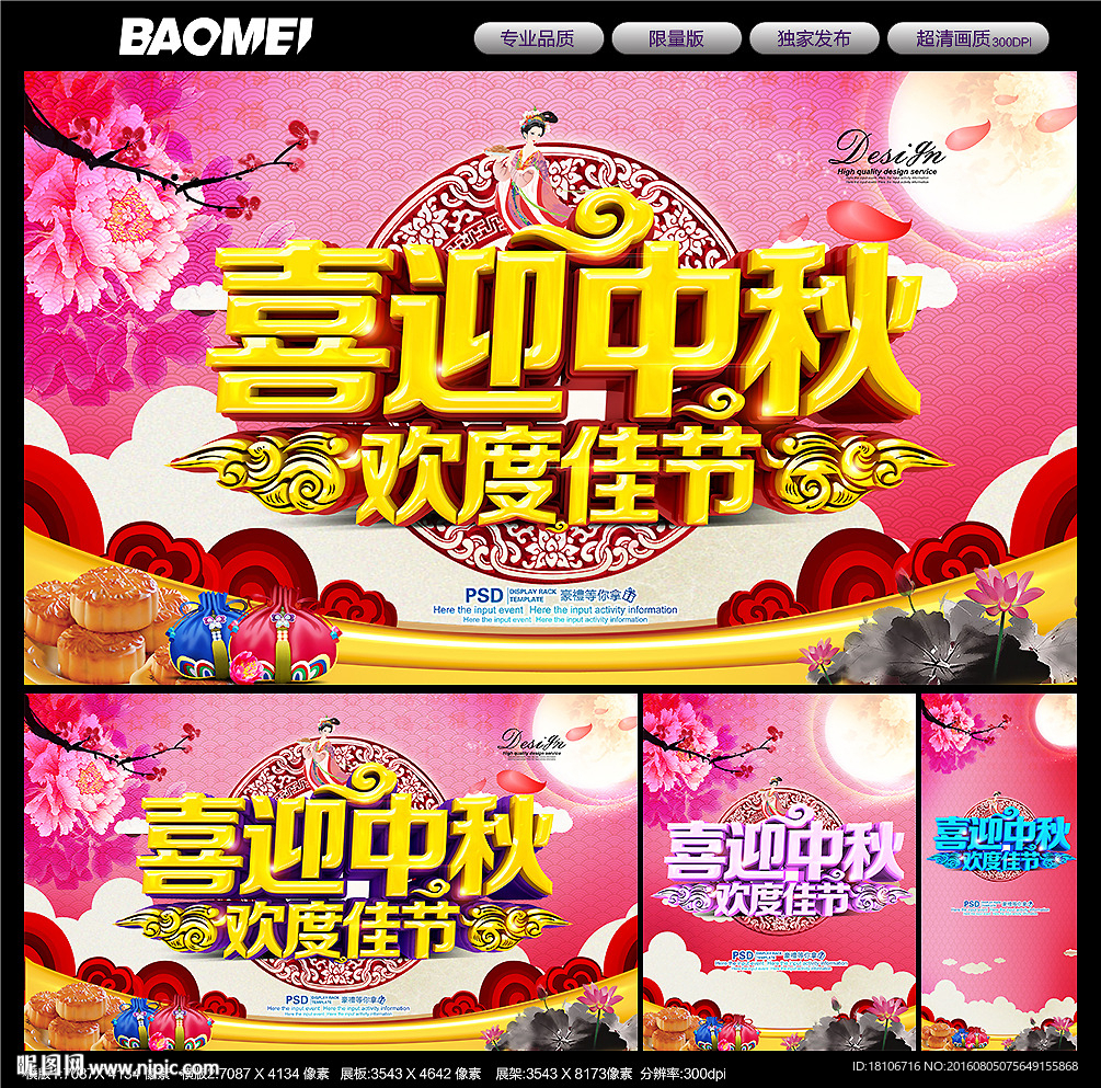 中秋节