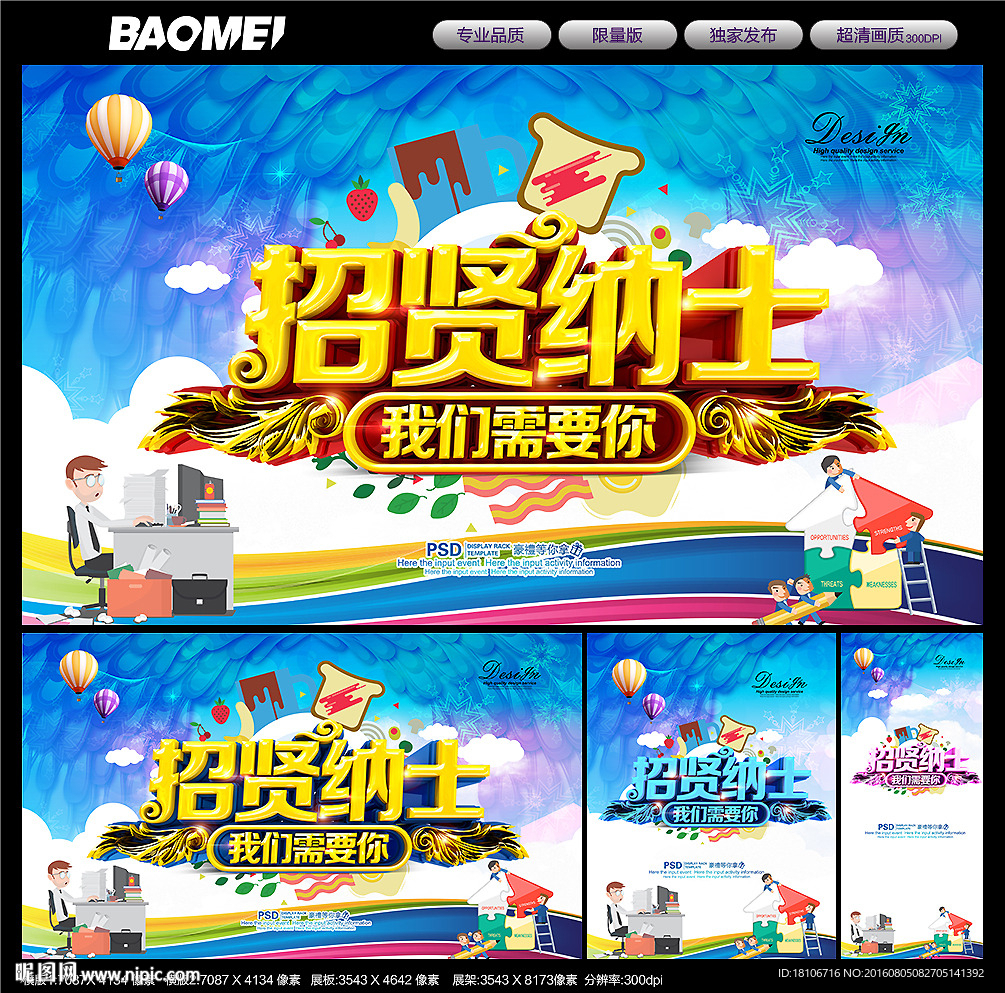 招聘海报
