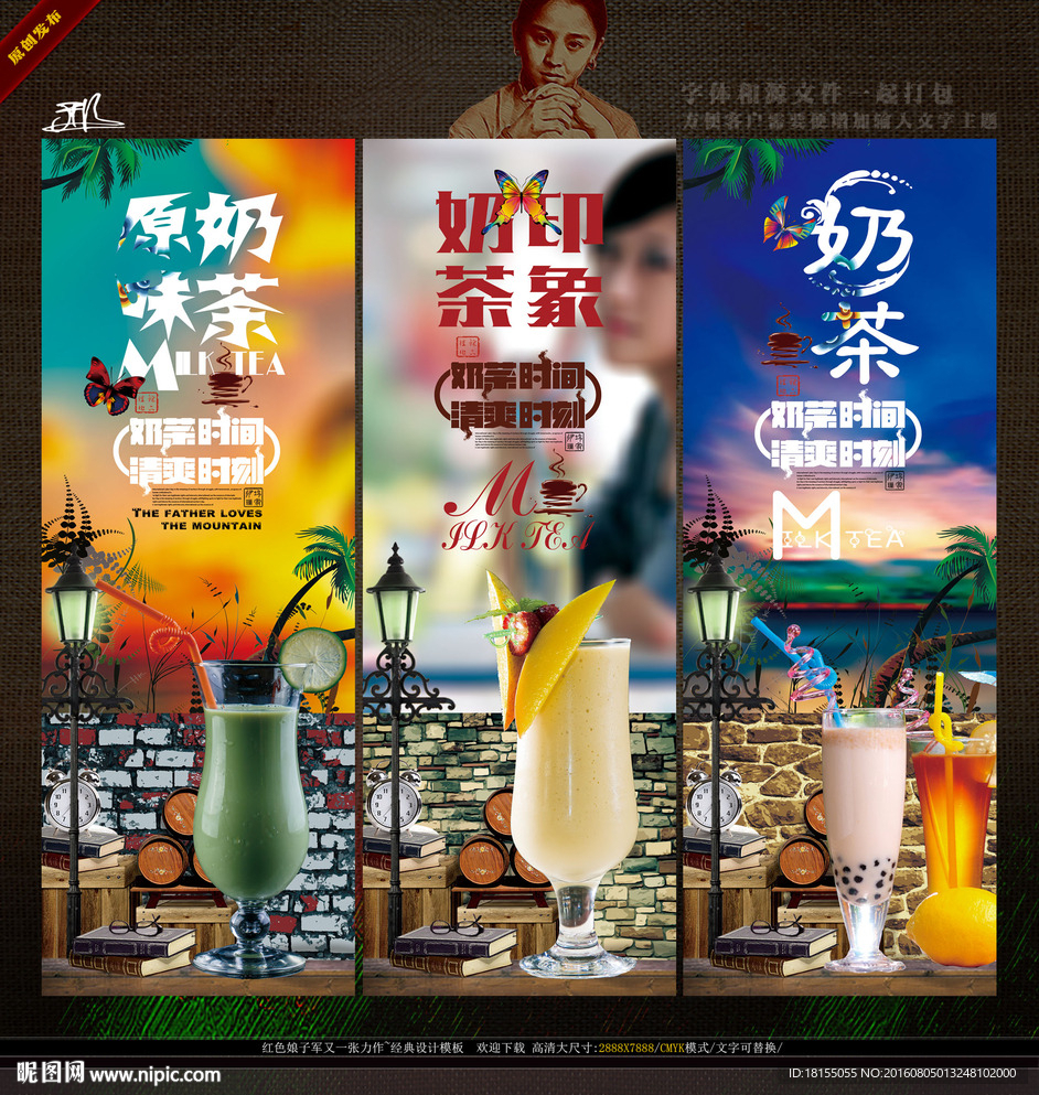 原味奶茶 写意浪漫色彩主题