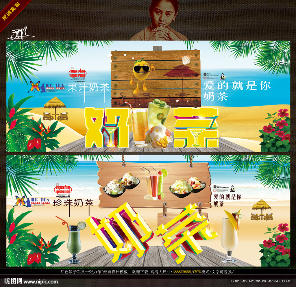 珍珠奶茶 写意浪漫清爽主题