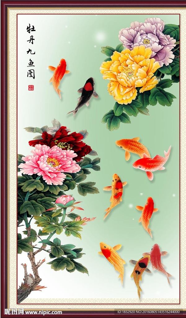牡丹九鱼图