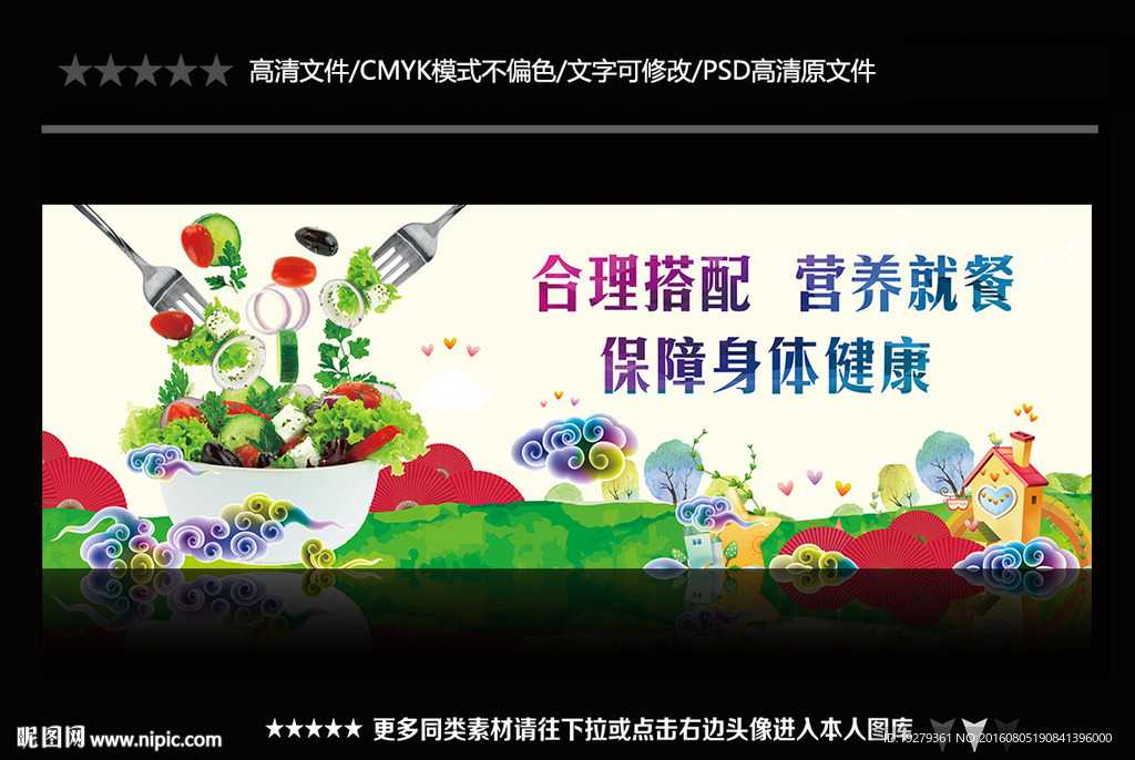 合理搭配  营养就餐