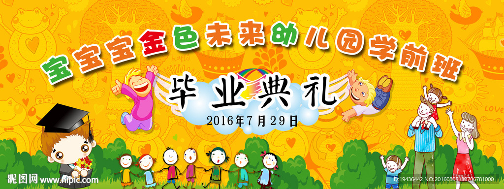 幼儿园展板背景