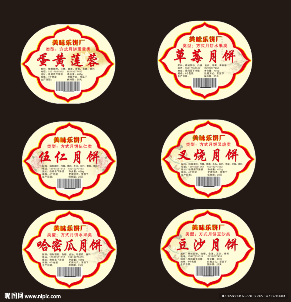 中秋月饼  小标粘