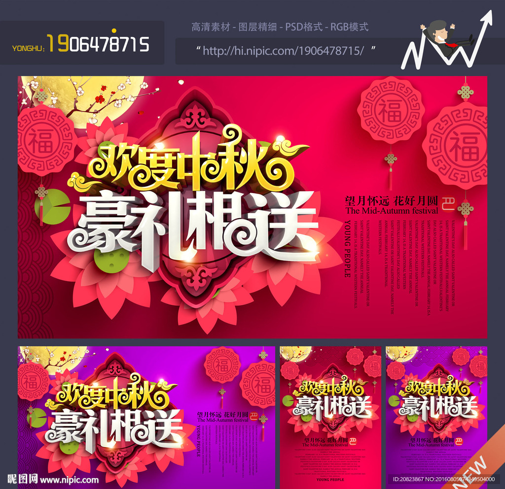 中秋海报