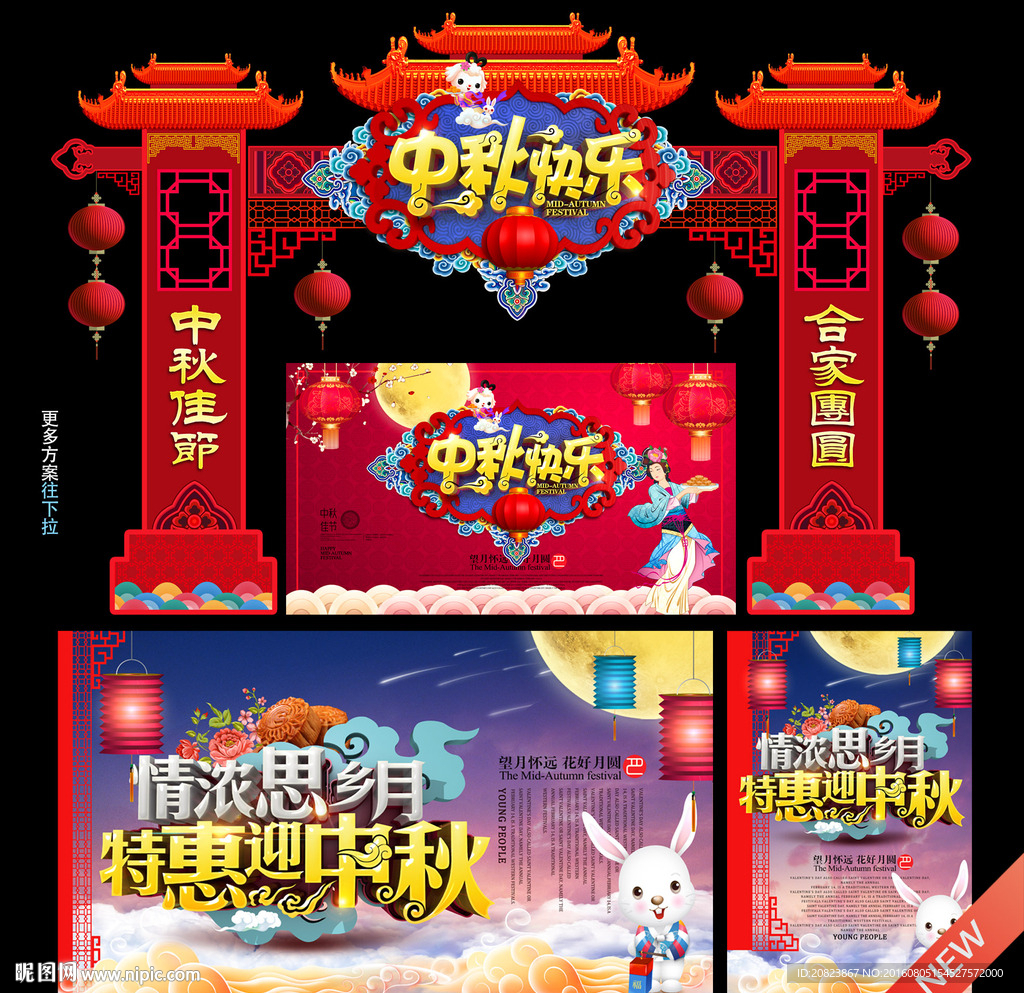 中秋