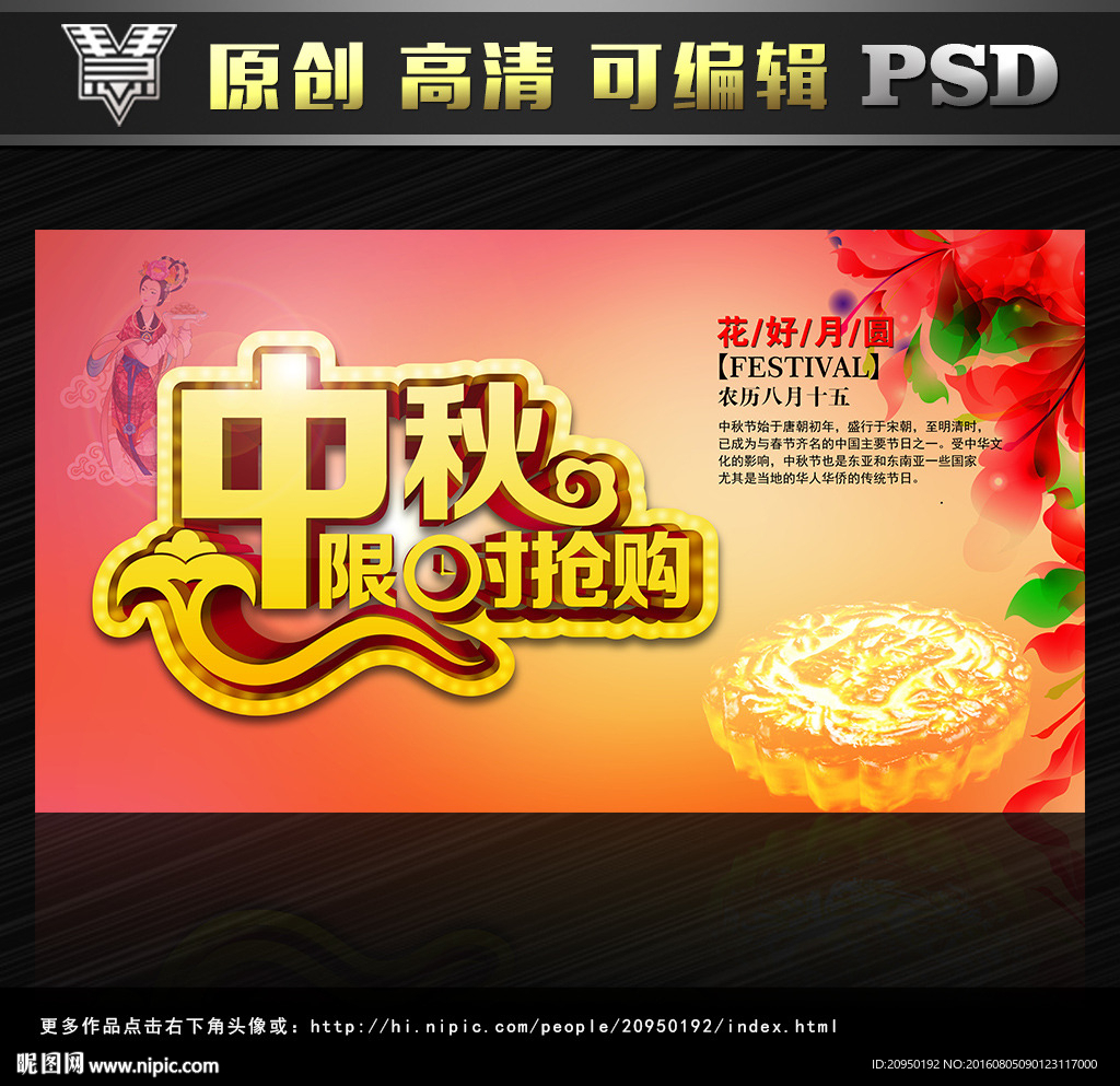 中秋节海报