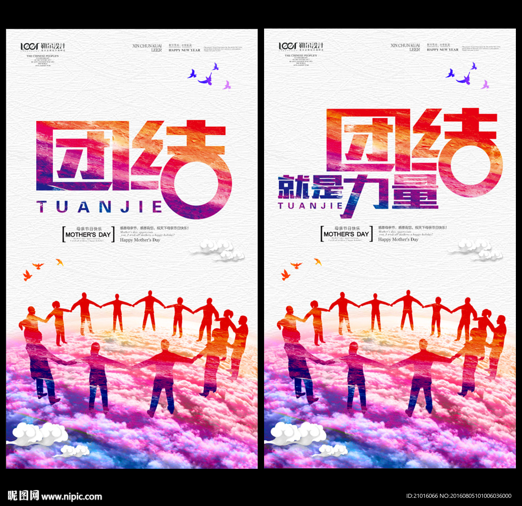 团结