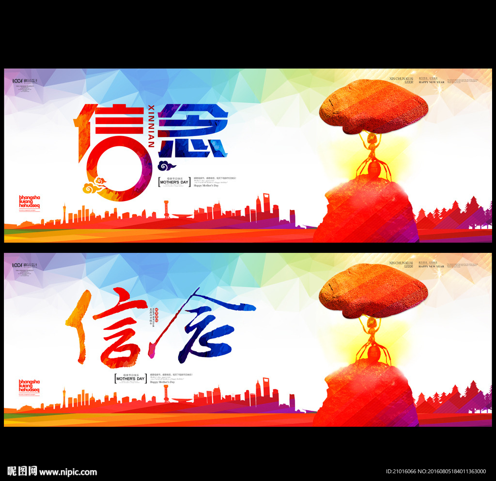 信念