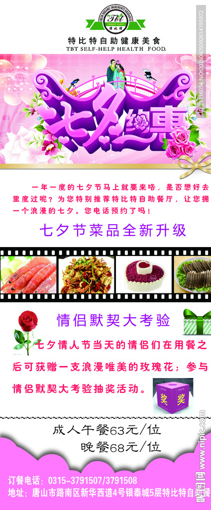 七夕情人节展架