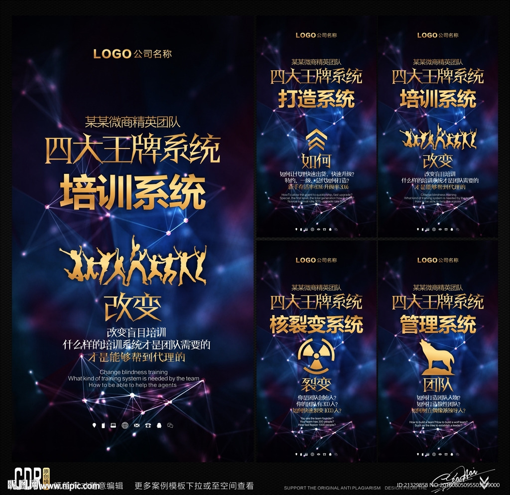 微商四大王牌系统