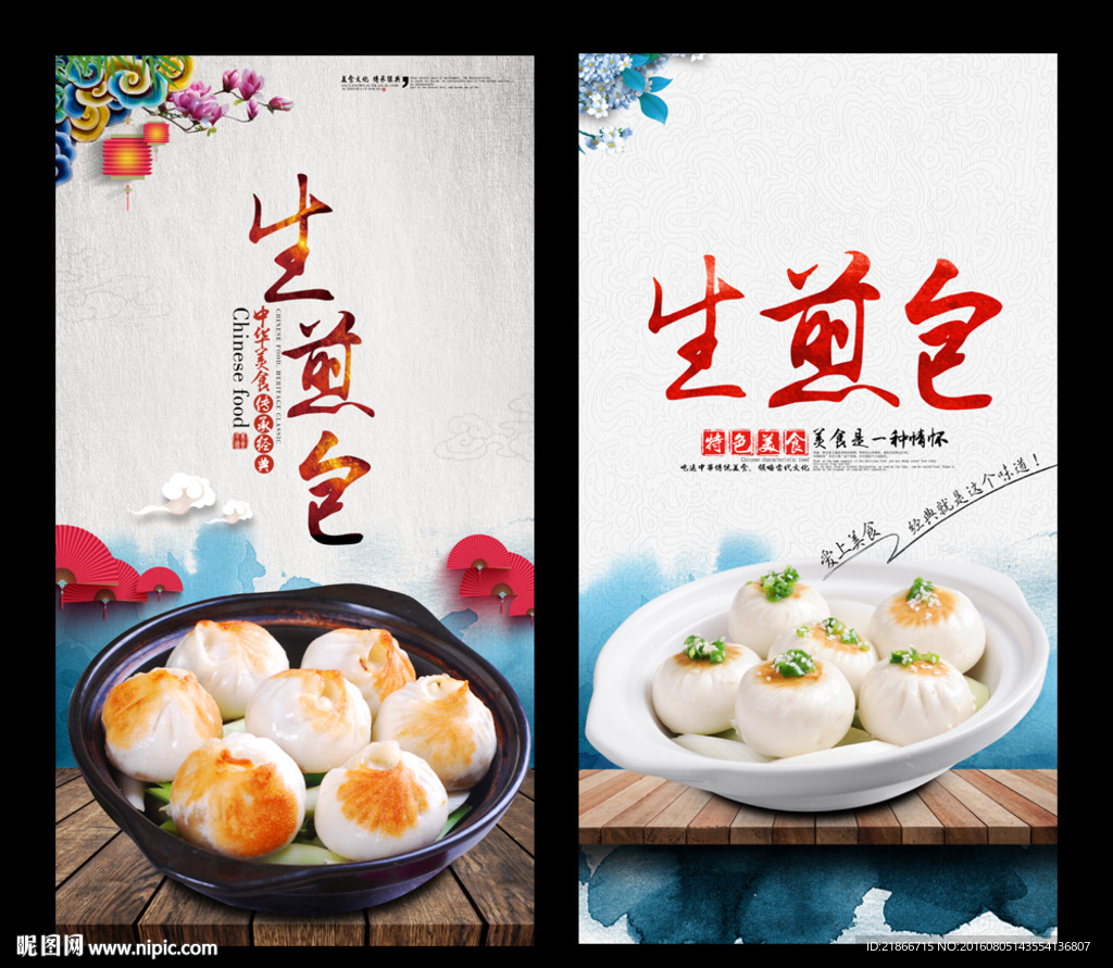 生煎包