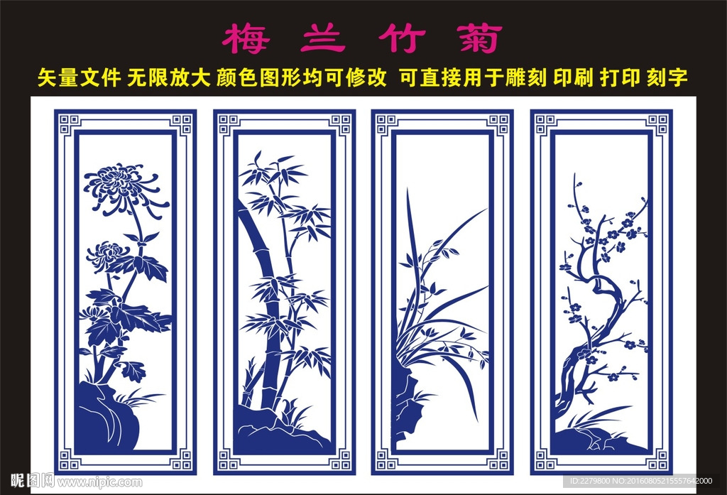 矢量梅兰竹菊