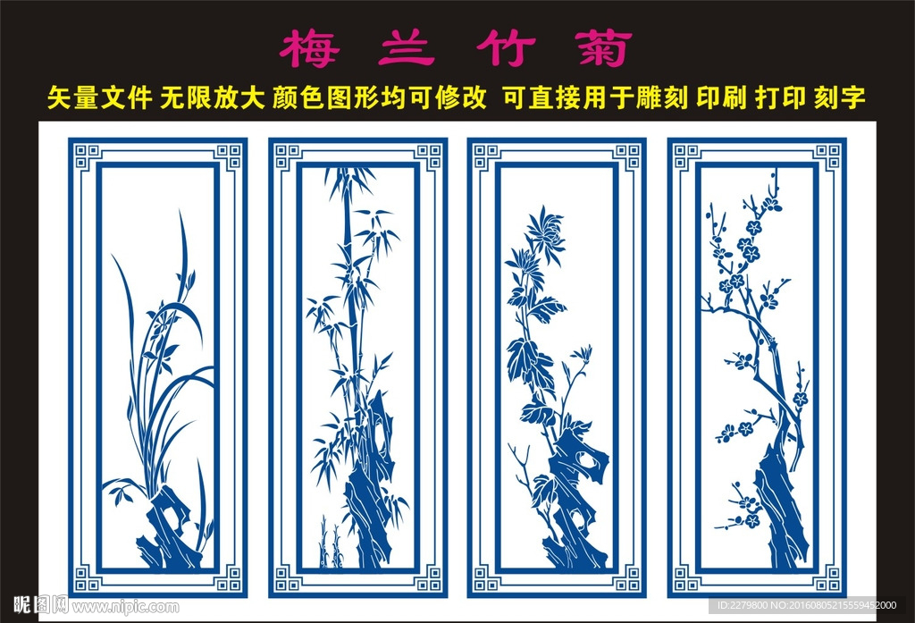 矢量梅兰竹菊