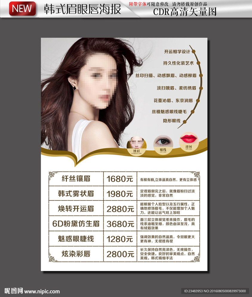 韩式半永久定妆价目表