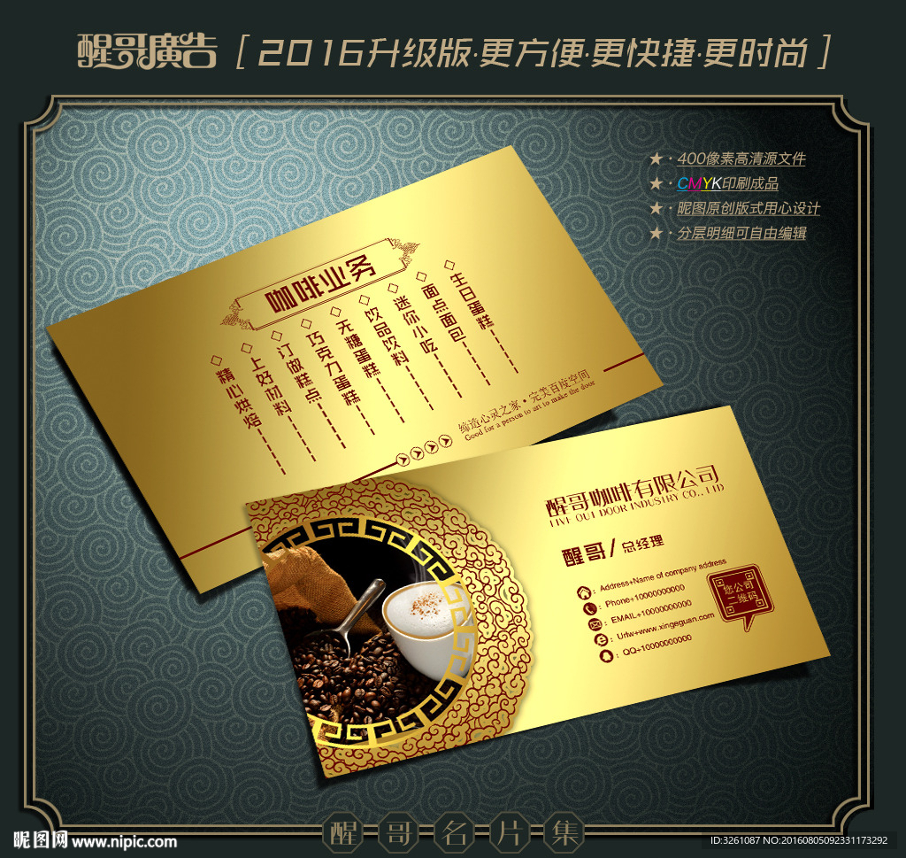 咖啡名片