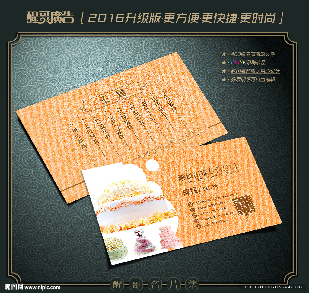 蛋糕名片