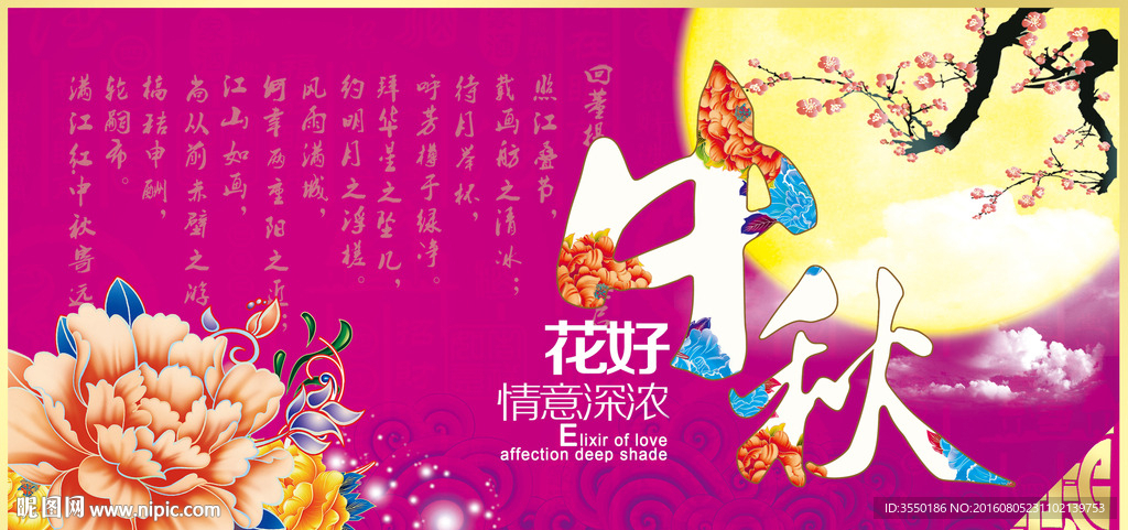 中秋节