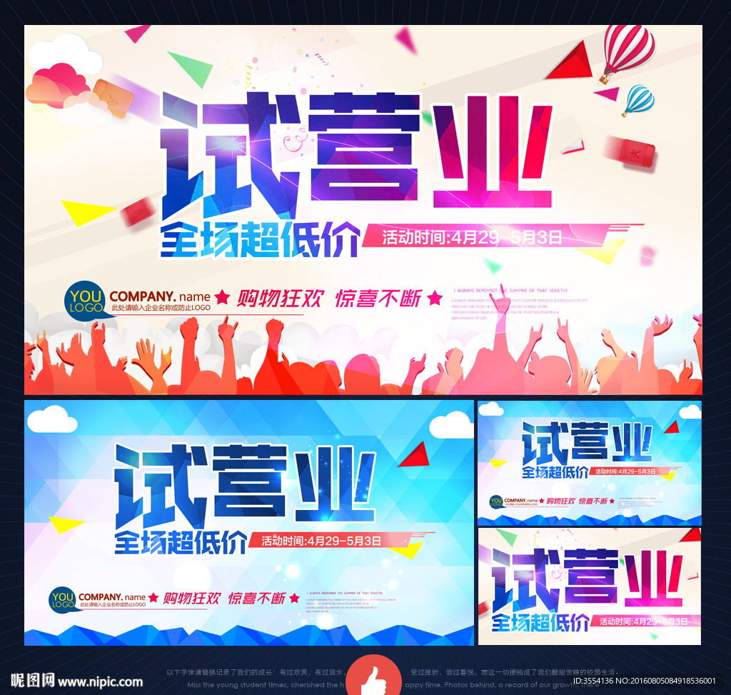 试营业